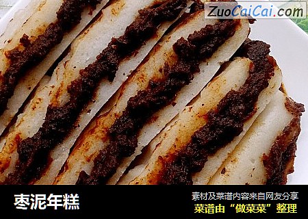 枣泥年糕