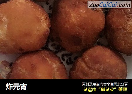炸元宵