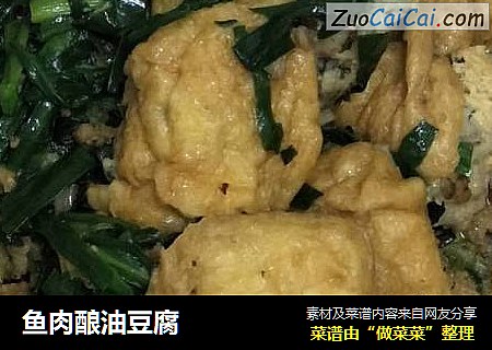 鱼肉酿油豆腐