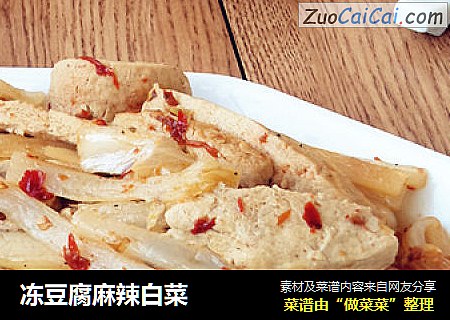 冻豆腐麻辣白菜