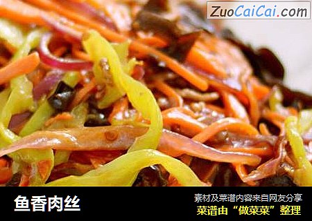 鱼香肉丝
