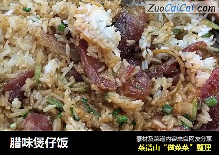 腊味煲仔饭