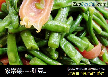 家常菜----豇豆炒香肠