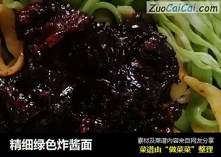 精细绿色炸酱面