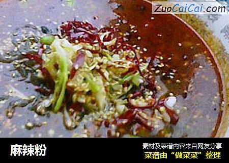 麻辣粉