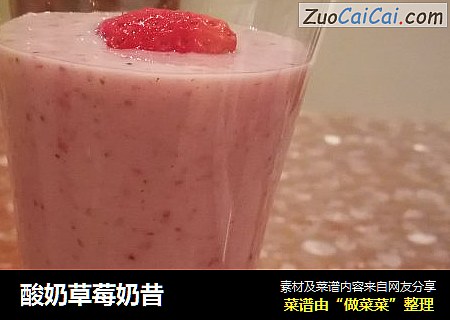 酸奶草莓奶昔