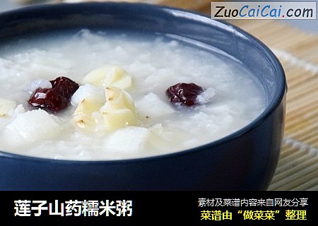 莲子山药糯米粥