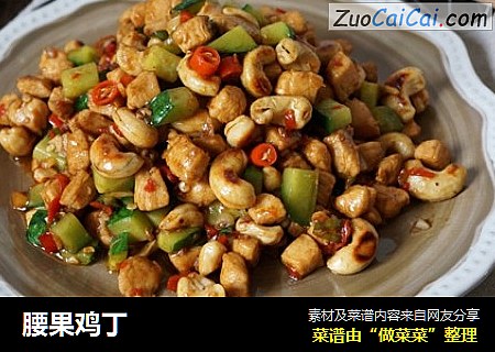 腰果鸡丁
