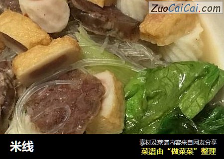 米线