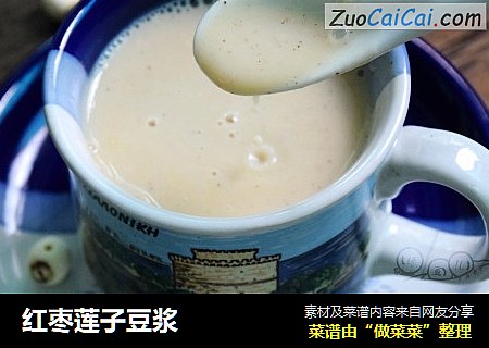 红枣莲子豆浆