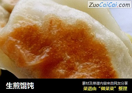 生煎馄饨