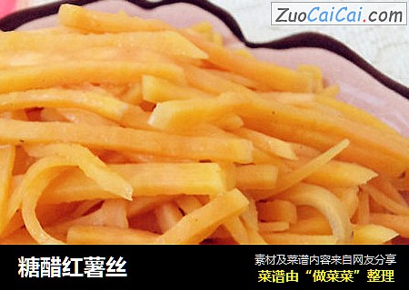 糖醋红薯丝