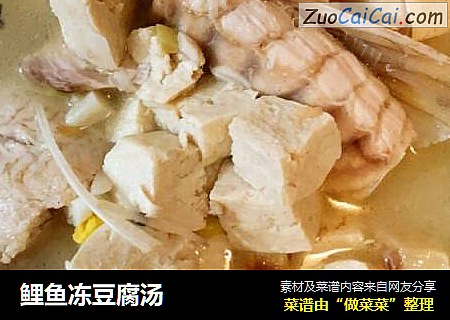 鲤鱼冻豆腐汤