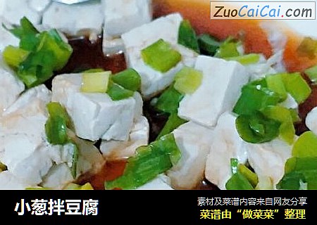 小葱拌豆腐