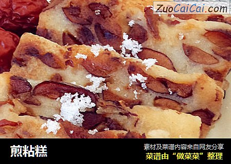 煎粘糕
