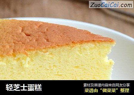 轻芝士蛋糕