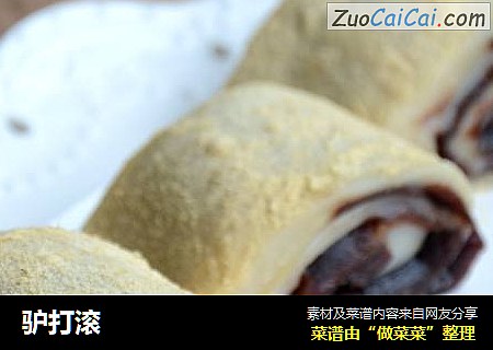 驴打滚