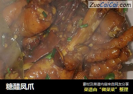 糖醋凤爪
