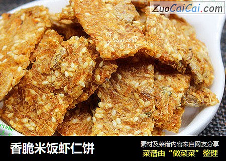 香脆米饭虾仁饼