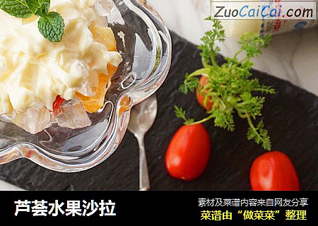 芦荟水果沙拉