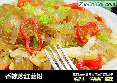 香辣炒红薯粉
