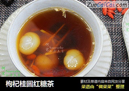枸杞桂圆红糖茶