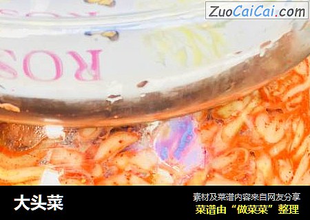 大头菜