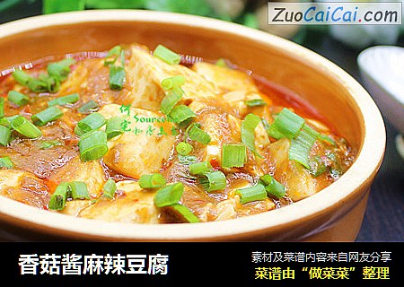 香菇酱麻辣豆腐