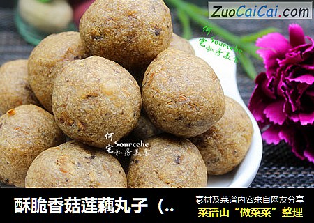酥脆香菇莲藕丸子（无油炸）