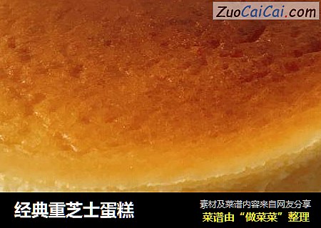 经典重芝士蛋糕