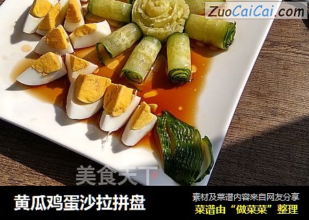黄瓜鸡蛋沙拉拼盘