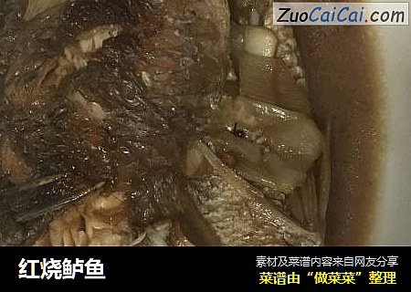 红烧鲈鱼