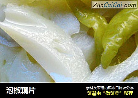 泡椒藕片