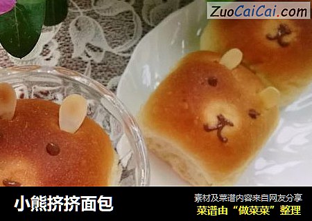 小熊挤挤面包