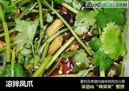 凉拌凤爪