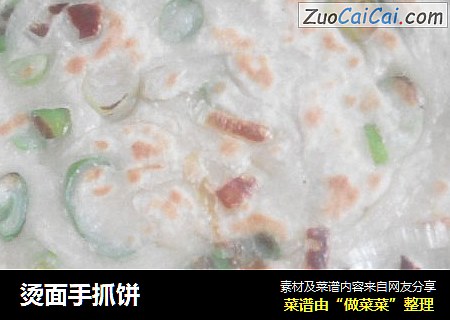 烫面手抓饼