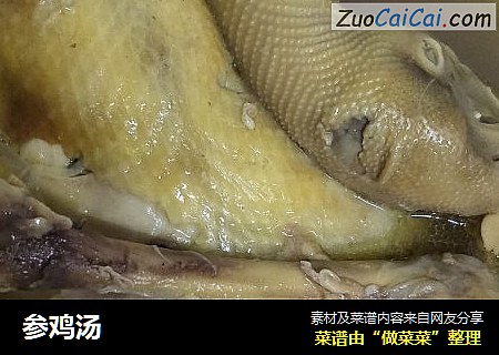 参鸡汤