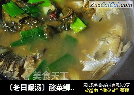 〔冬日暖汤〕酸菜鲫鱼汤
