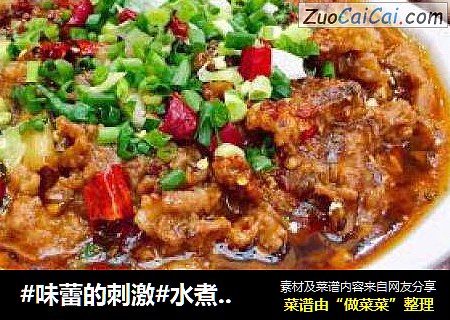 #味蕾的刺激#水煮肉片