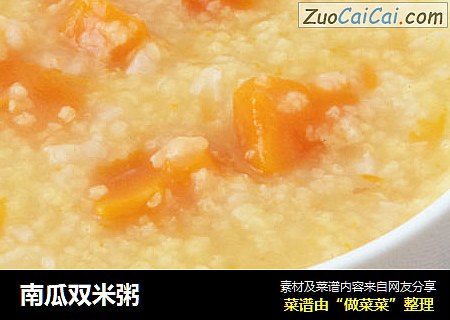 南瓜双米粥