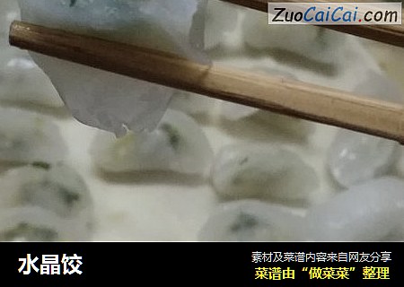 水晶饺