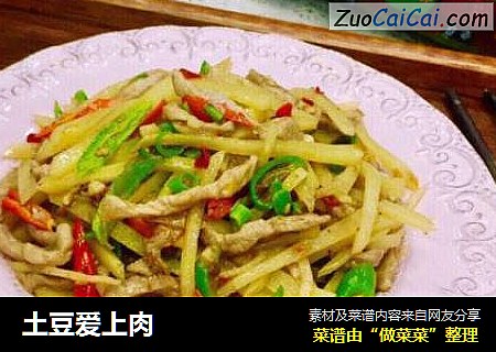 土豆爱上肉