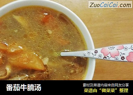 番茄牛腩汤