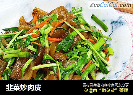 韭菜炒肉皮