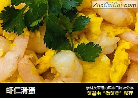 虾仁滑蛋