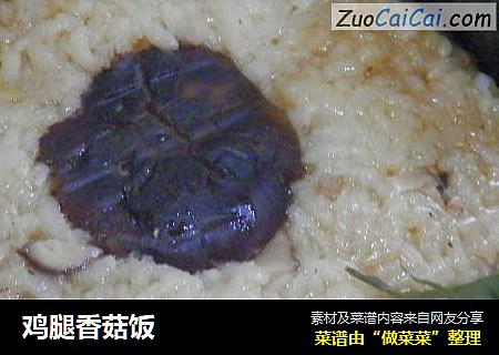 鸡腿香菇饭