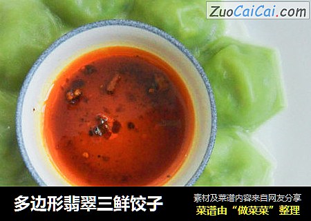 多边形翡翠三鲜饺子