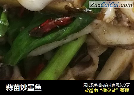 蒜苗炒墨鱼