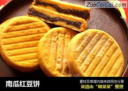 南瓜红豆饼
