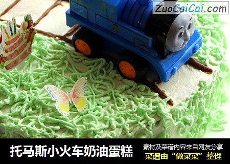 托马斯小火车奶油蛋糕
